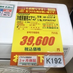 ★K192★Hisense製★2020年製冷暖房兼用エアコン6畳用★3カ月間保証付き★取付手配可能の画像