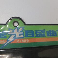 曲尺　シンワ　蛍光の画像