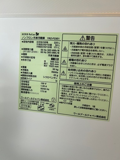 冷蔵庫225L　