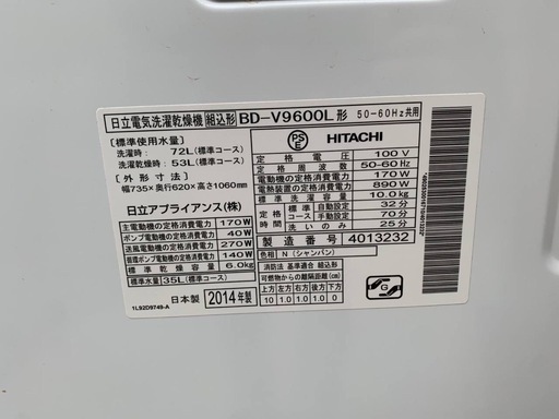 ?日立 ドラム式電気洗濯乾燥機 BD-V9600L