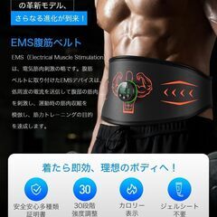 EMS腹筋ベルト 【2025モデル 消費カロリー表示 ジェル不要】 15種類モード 12枚伝導布 30段階強度自由調整 腹筋マシン 腹筋パッド 筋トレ トレーニングマシーン USB充電式 女性 男性 腕部ベルト 延長ベルト追加 液晶表示 意匠登録済の画像