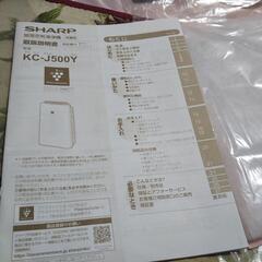sharp加湿空気清浄機 KCA-J500Y-W 2019年製出荷時の箱と説明書付　後ろパネルのお掃除が簡単になる 使い捨てプレフィルター新品付きの画像