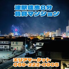 ★405・408号室★限定価格【津駅徒歩８分 】RCマンシ…