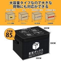 宅配ボックス 85L 55×45×35cm 置き配ボックス 折りたたみ 不在受取 防水 屋外 盗難防止 大容量 宅配BOX 南京錠、盗難防止ワイヤー 取扱説明書付きの画像