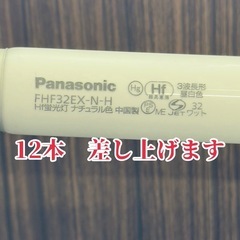 蛍光灯　FHF32EX-N-H  12本　の画像