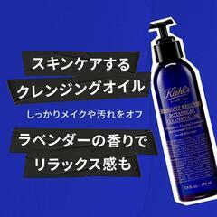 【新品未使用】キールズ ミッドナイト クレンジングオイル40mlの画像