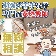 【5科目見れて安心価格🎵 　江東区の家庭教師】　10-8