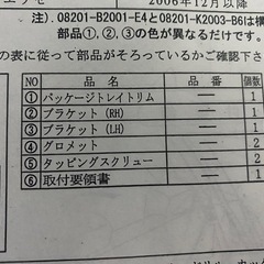 ダイハツ純正オプション エッセ用リアトノカバー＆リアパッケージトレイの画像