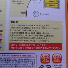 【未開封】　とびだす！ロケットキャッチゲーム　　￥1,500の画像