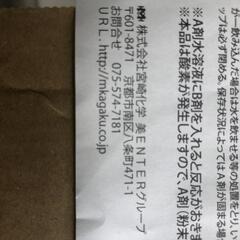 【松本市引き取り限定】⭐未使用品⭐宮崎化学 根こそぎ革命（洗濯槽・風呂釜の掃除に）の画像