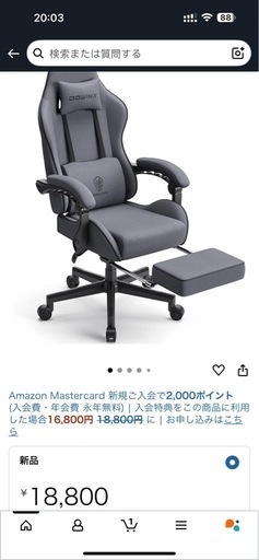 ゲーミングチェアー