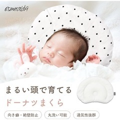 エスメラルダ ドーナツ枕(日本製)の画像