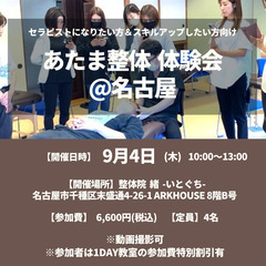 9/4㈭ドライヘッドスパの真実を国家資格を持つプロが実演＆解説！★プロの整体師のヘッド施術を受けて学ぶ★少人数制★の画像