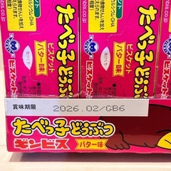ギンビス たべっ子どうぶつ バター味 10箱セットの画像