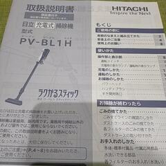 日立　ラクかるスティックPV−BL1Hの画像