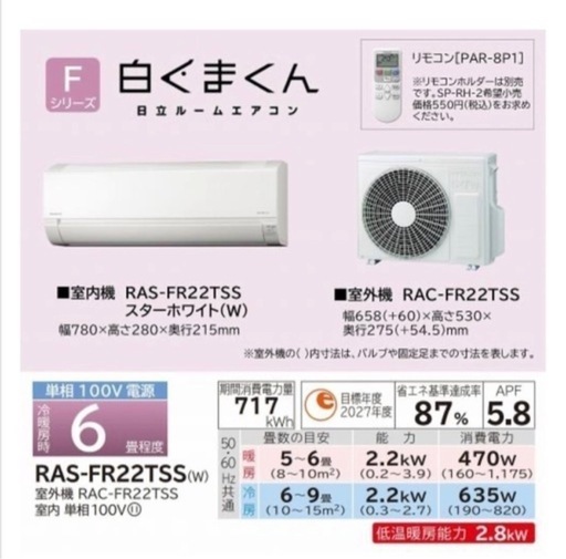 2025年製 日立 RAS-FR22TSS W 白くまくん 6畳用 本体販売のみ 楽天市場】エアコン 6畳 日立 RAS-FR22TSS-W スターホワイト