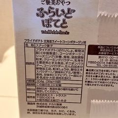 ご褒美おやつ ふらいどぽてと 北海道スイートコーンポタージュ味 8袋入りの画像