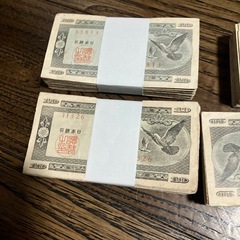 希少旧紙幣鳩10銭400枚＋富士アルミ古銭セット1キロの画像
