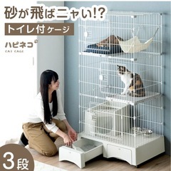 タンスのゲン トイレ付き キャットケージ 3段の画像