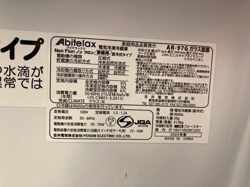 2023年製】アビテラックス 冷蔵庫 AR-97G（97L）を9,800円でお譲りし 