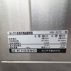 ■中古品 ホシザキ 2口 IH調理器 HIH-55TE-1 2020年 ３相200V 900ｘ600ｍｍ 動作問題なし■の画像