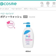 【ボディソープ】ベビーセバメド　ボディウォッシュの画像