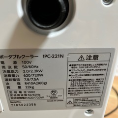 【お取引中】アイリスオーヤマ　ポータブルクーラーの画像