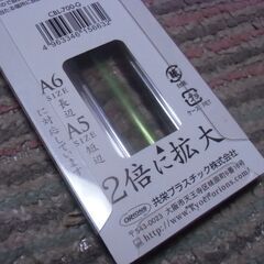 未使用 カラーバー ルーペ （A5サイズ短辺対応／本体全長15㎝）お譲りします。＊石川県＊美川より＊期間限定の画像