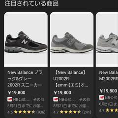 ニューバランス展示品×2足セットの画像