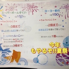 プチ祭り！ 割引券は8月22日までお店でわけてるよー