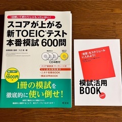 TOEIC用テキスト☆CD4枚 & ニガテ克服BOOK・模試活用BOOK付きの画像