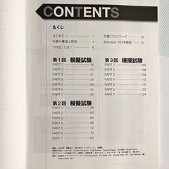 TOEIC用テキスト☆CD4枚 & ニガテ克服BOOK・模試活用BOOK付きの画像