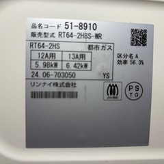 リンナイガステーブルの画像