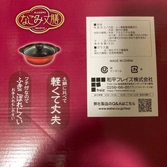 和平フレイズ ＩＨ＆ガス火対応　フチ付卓上鍋 24cmなごみ丈膳の画像