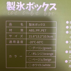 製氷ボックス　新品未使用の画像