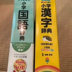 小学生辞書の画像