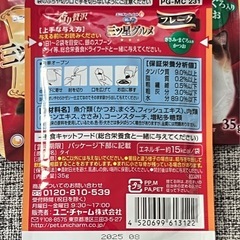 銀のスプーン 三ツ星グルメ フレーク パウチ 猫 ウエットフード おやつの画像
