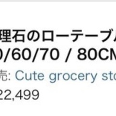 【美品】大理石 ローテーブルの画像