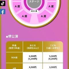 さくらサーカスチケット2枚Ｎｏ．2の画像