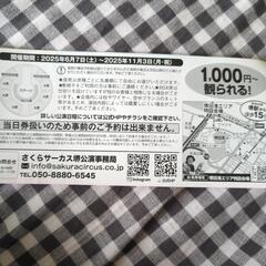 さくらサーカスチケット2枚Ｎｏ．2の画像