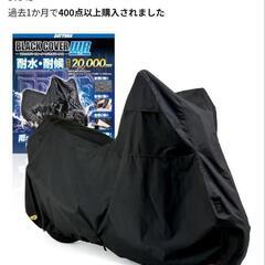 デイトナ　バイクカバーの画像