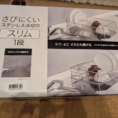 美品　ニトリ　水切りラック　ステンレストレーの画像