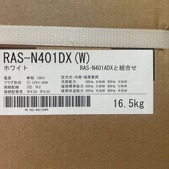 東芝 RAS-N401DX-W 大清快 14畳用 未使用未開封新品　価格相談ありの画像