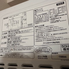 2017年製 IRIS OYAMA 電子レンジの画像