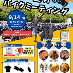 【飯塚】夏のバイクミーティング2025 in カホテラス