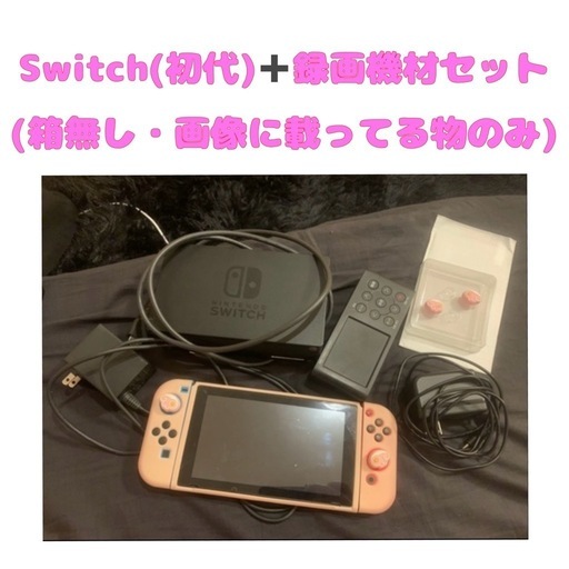 8/14まで‼️ Switch単体なら15000円‼️＋ゲームキャプチャーボード YouTubeゲーム配信デビューセット！