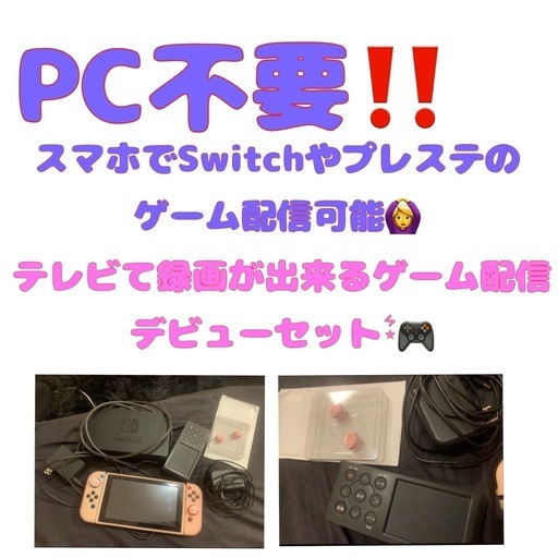 8/14まで‼️ Switch単体なら15000円‼️＋ゲームキャプチャーボード YouTubeゲーム配信デビューセット！