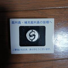 ♦️裁判員裁判バッチ‥他の画像