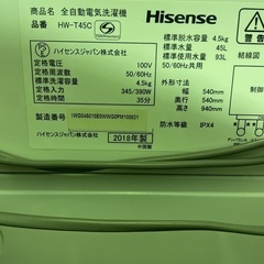 ☆地域限定配達無料★ Hisense洗濯機の画像