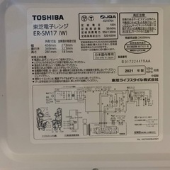 TOSHIBA 電子レンジ  ER-SM17の画像